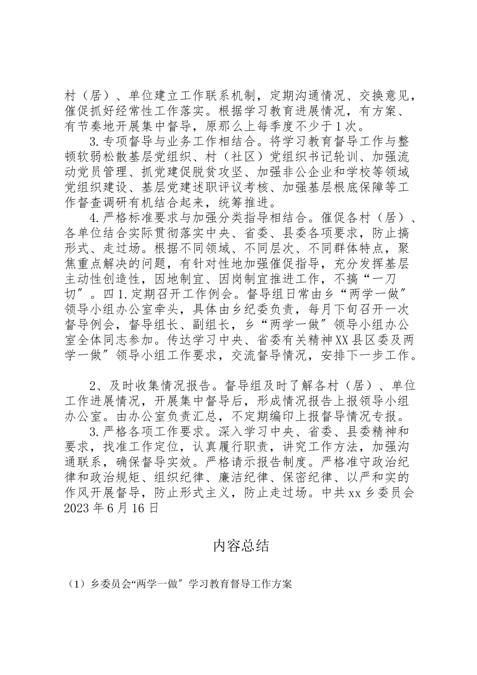 2023年乡委员会两学一做学习教育督导工作方案.doc_第3页