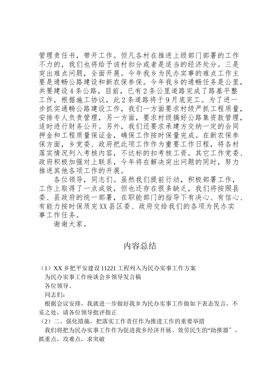 2023年乡把平安建设11221工程列入为民办实事工作方案 3.doc_第2页