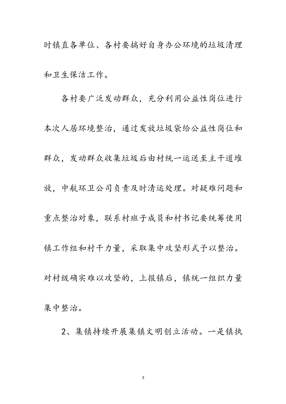 2023年乡村人居环境整治工作方案范文.doc_第3页