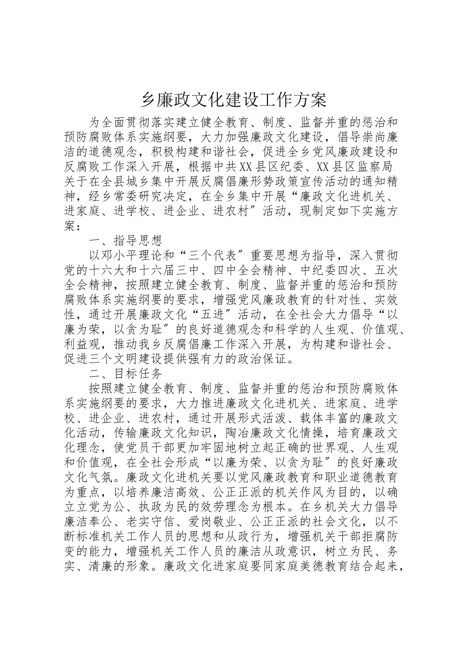 2023年乡廉政文化建设工作方案.doc_第1页