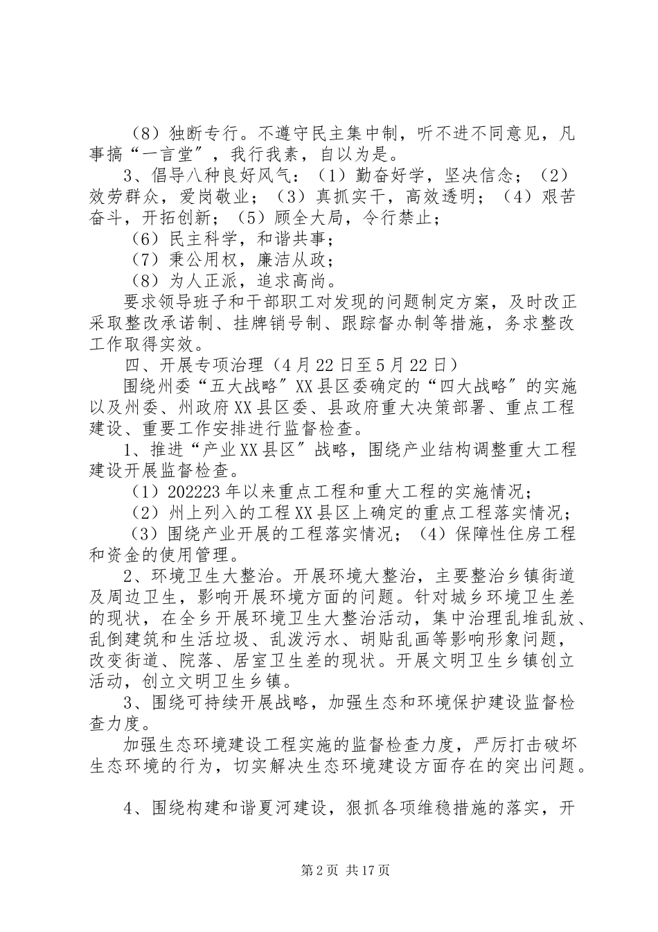 2023年乡机关作风与效能建设活动第二阶段工作方案.docx_第2页