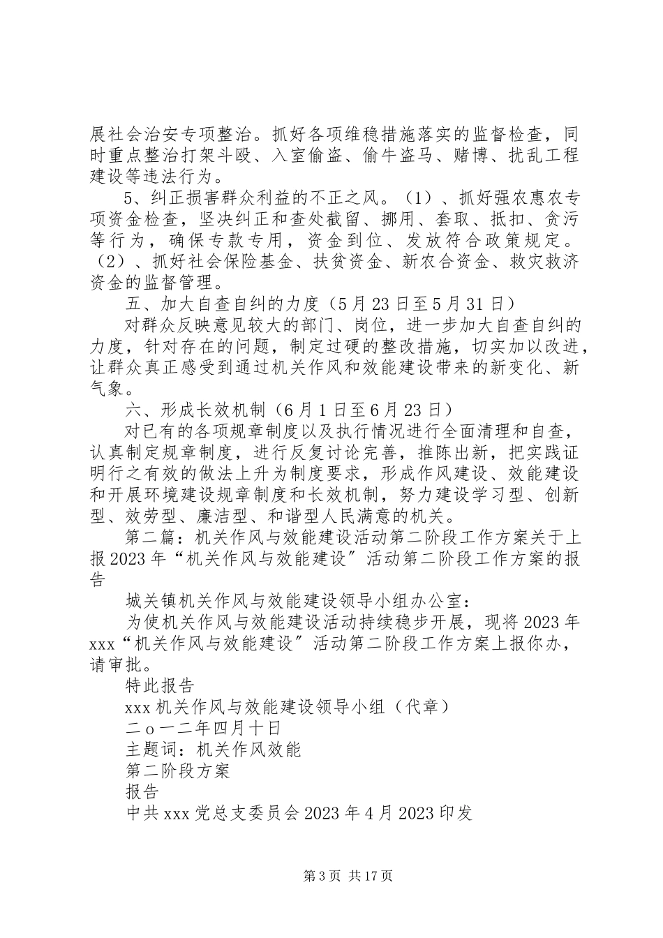 2023年乡机关作风与效能建设活动第二阶段工作方案.docx_第3页