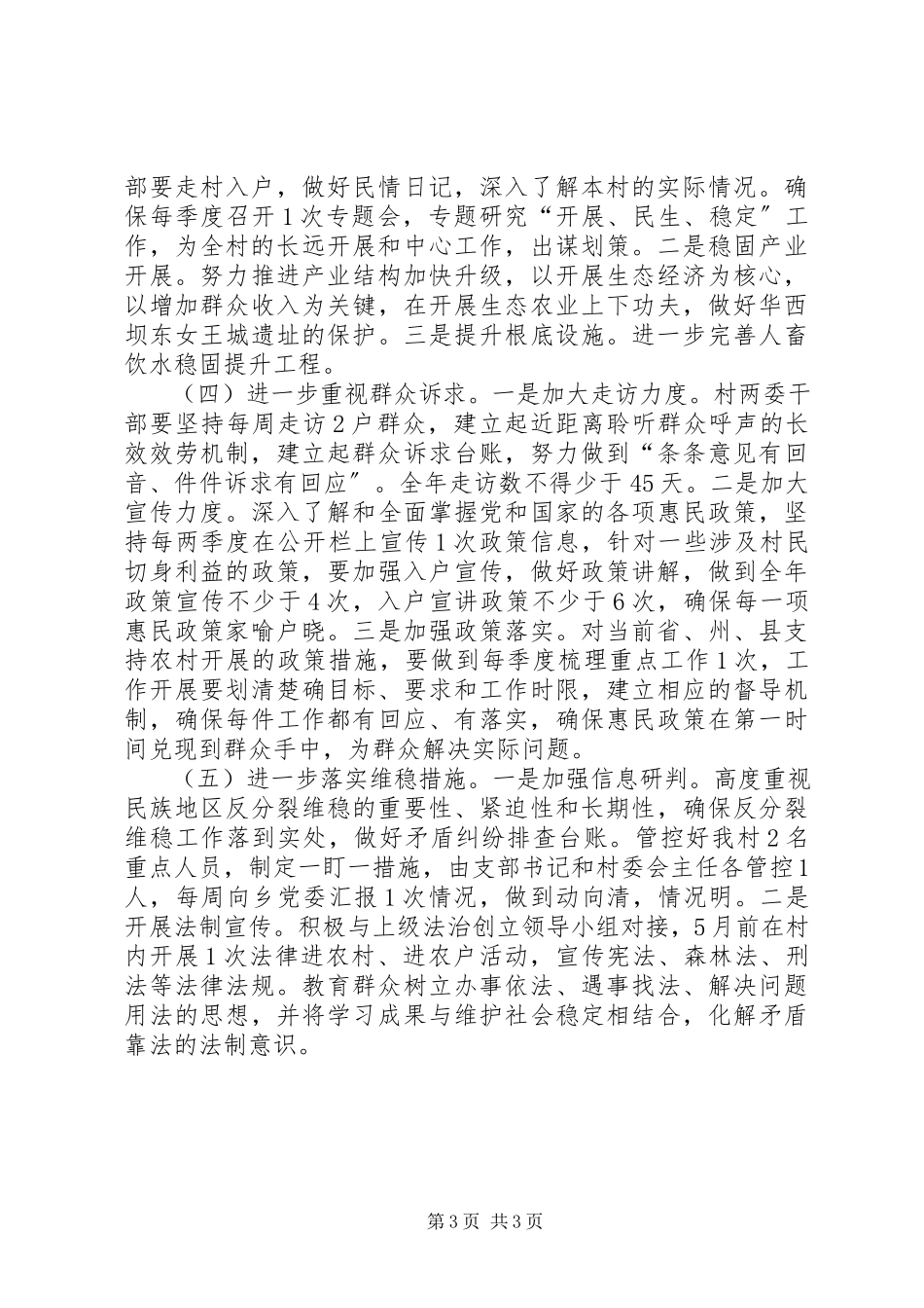 2023年乡机关支部标准化建设工作方案.docx_第3页