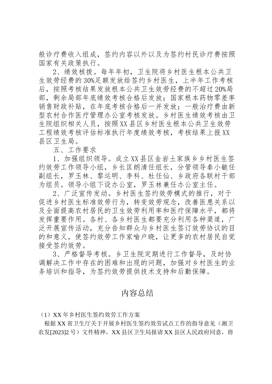 2023年乡村医生签约服务工作方案 .doc_第3页