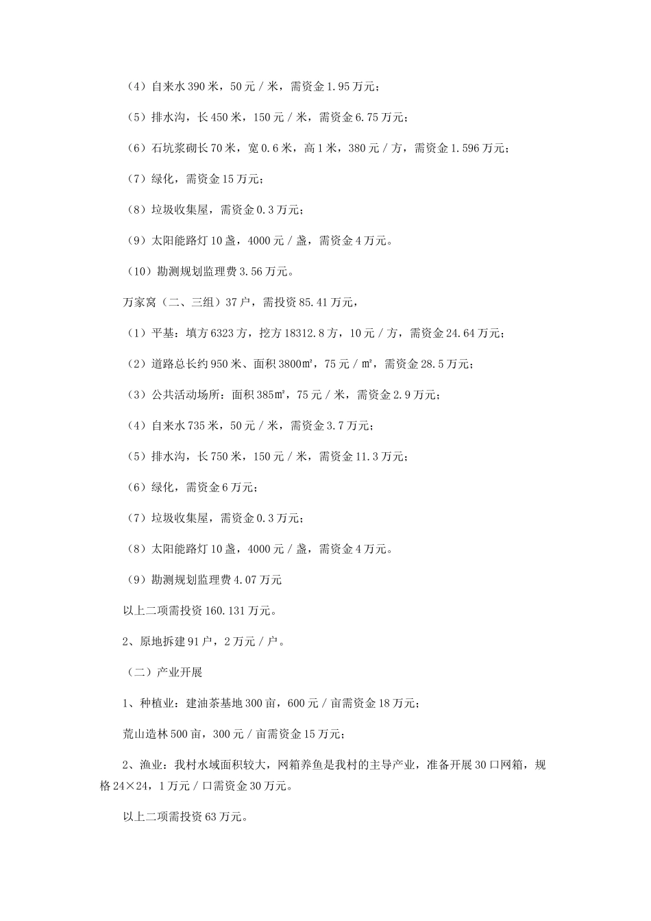 2023年乡村美丽家园建设项目工作方案.docx_第2页