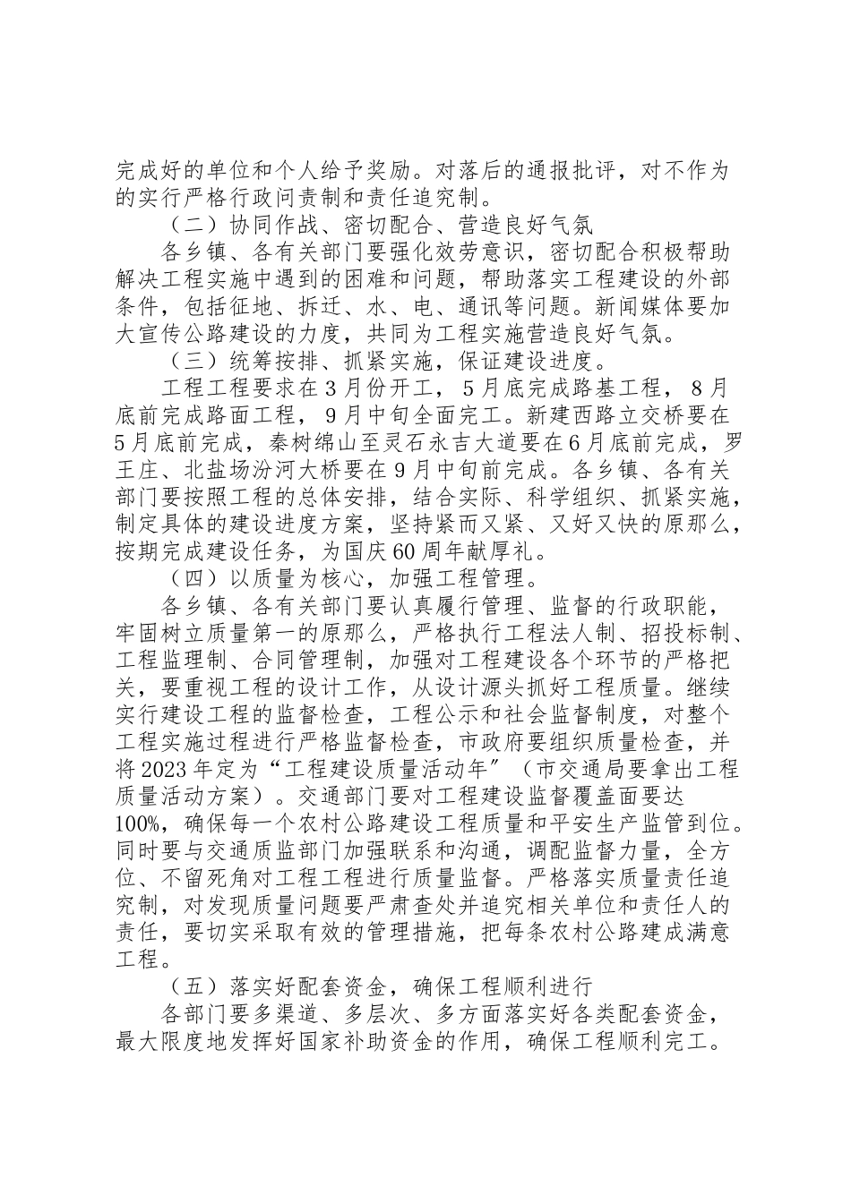 2023年乡村公路建设工作方案.doc_第3页