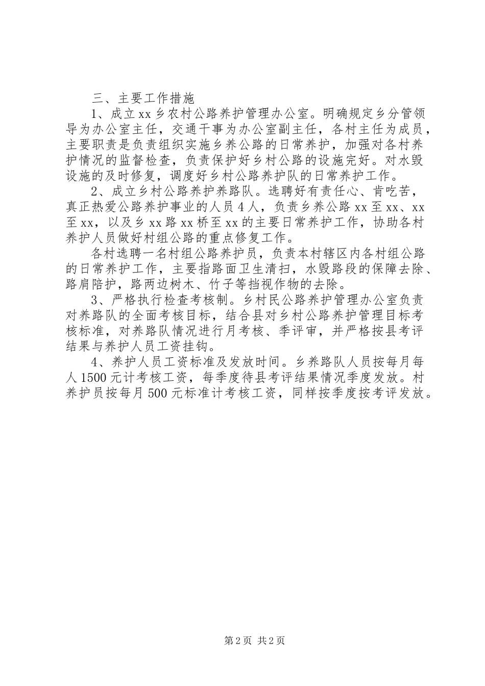 2023年乡村公路养护工作方案.docx_第2页