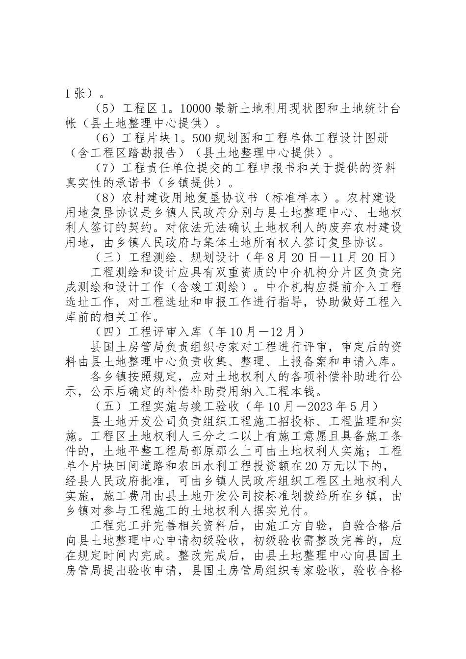 2023年乡村建设用地整理工作方案.doc_第3页