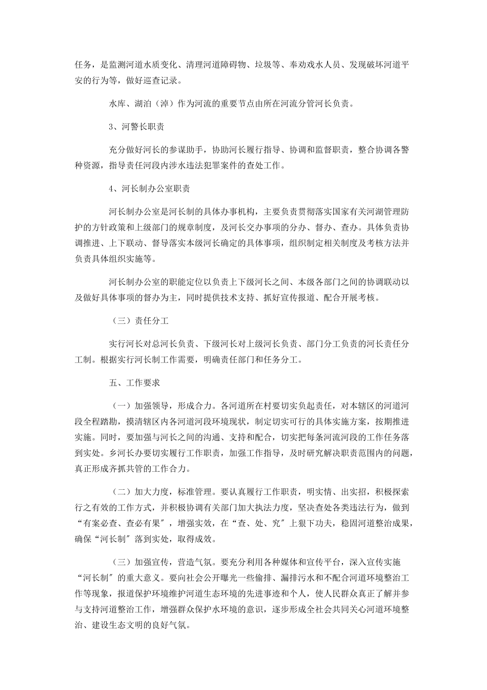 2023年乡村实行河长制工作方案2.docx_第3页