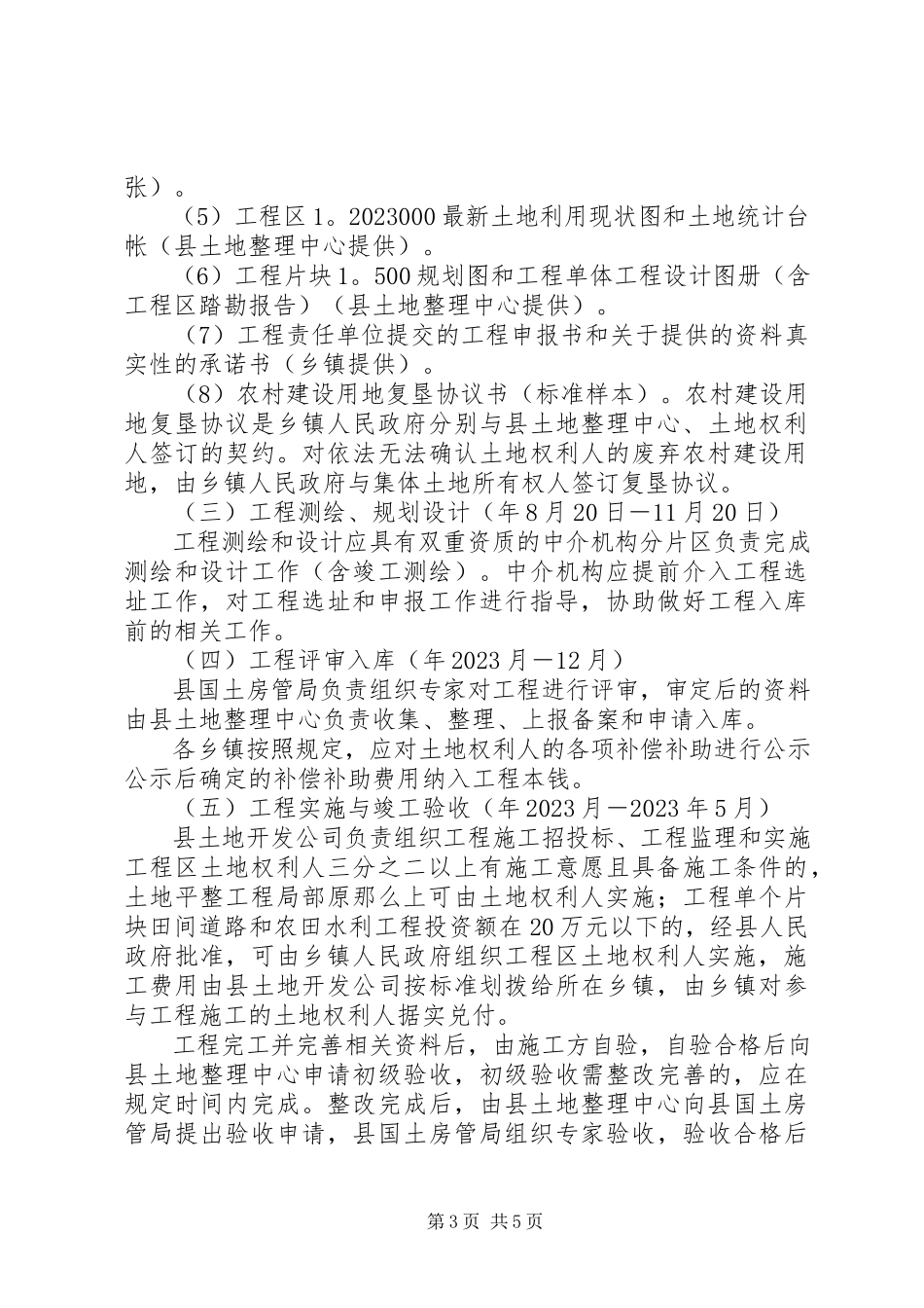 2023年乡村建设用地整理工作方案.docx_第3页