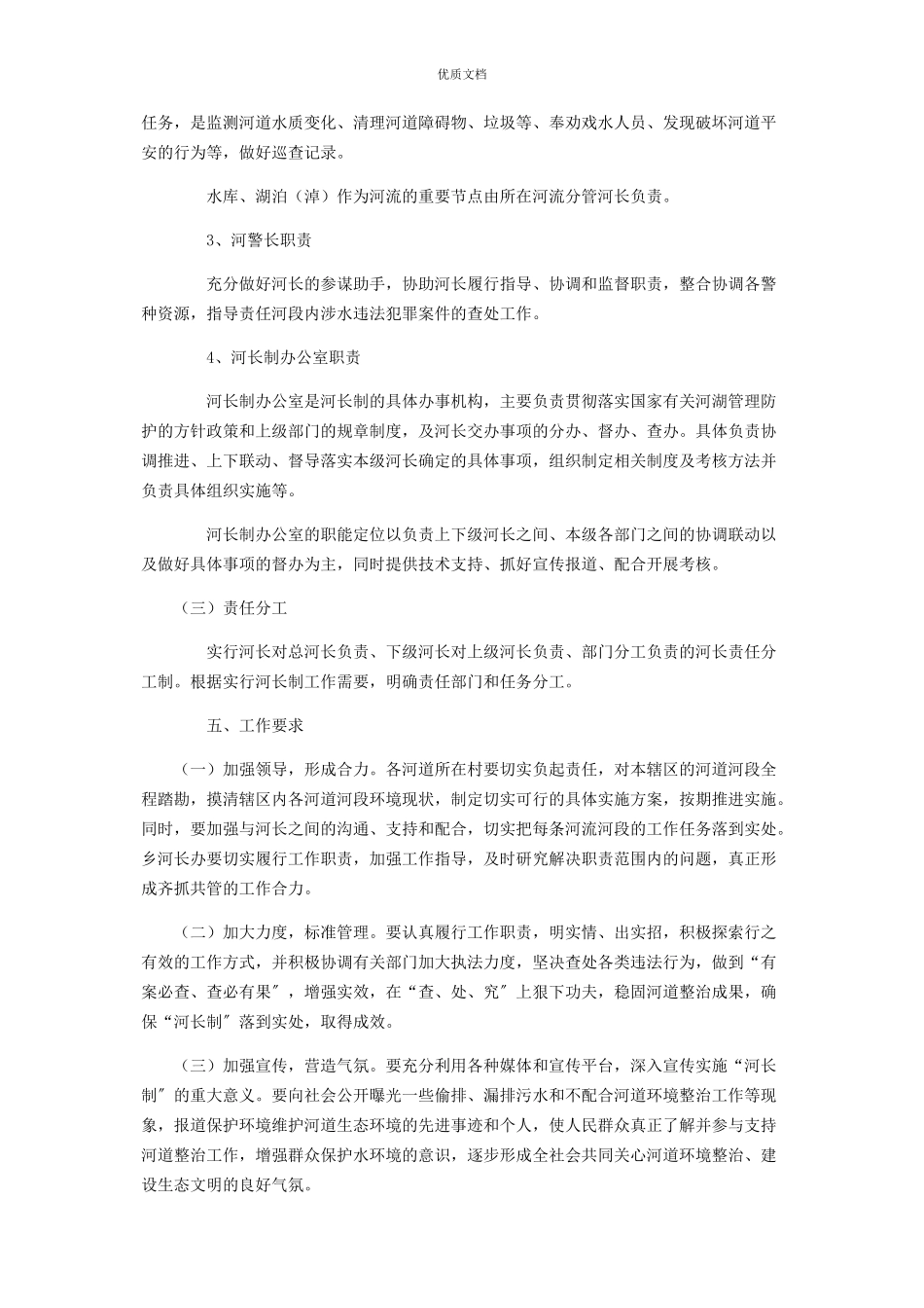 2023年乡村实行河长制工作方案.docx_第3页