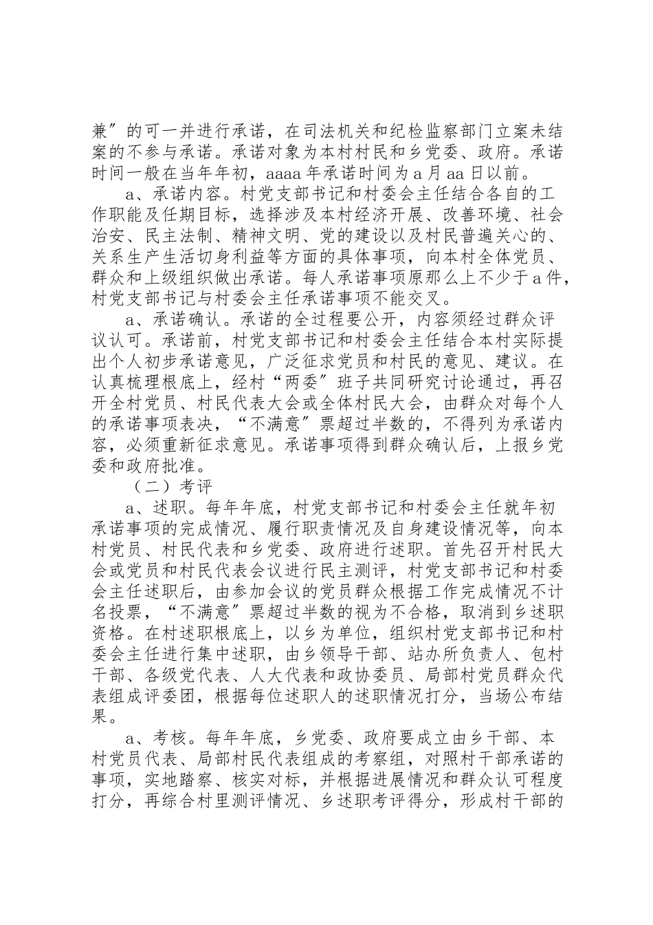 2023年乡村官承诺考评活动工作方案.doc_第3页