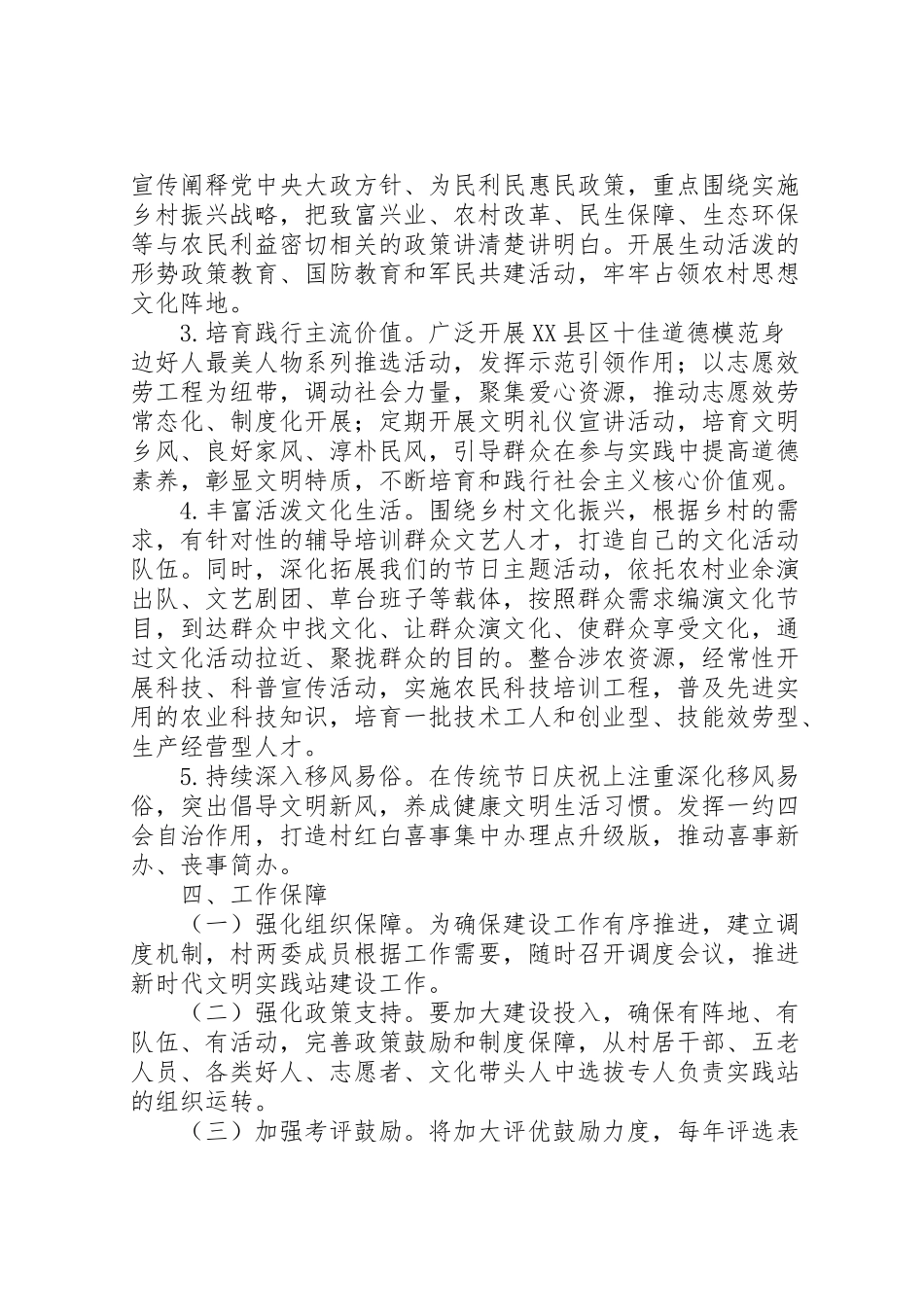 2023年乡村新时代文明实践站建设工作方案.doc_第3页