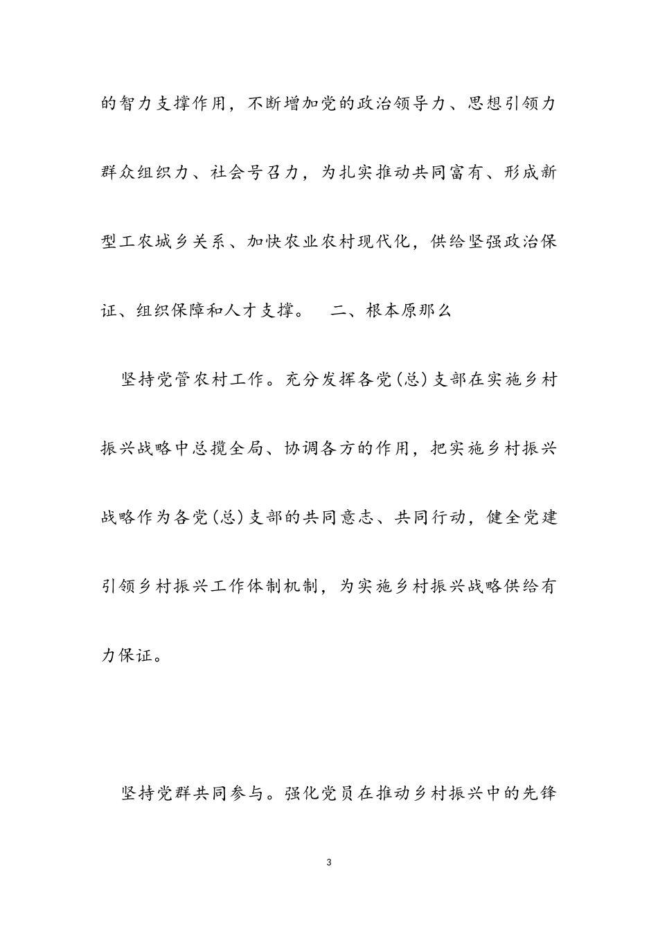 2023年乡村振兴主题工作方案材料22.doc_第3页