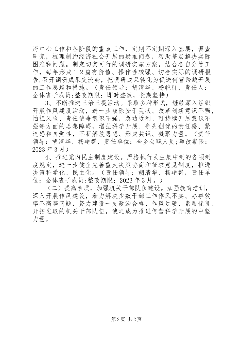 2023年乡镇“三治三提”整改工作方案.docx_第2页