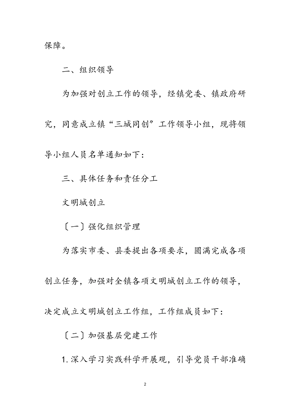 2023年乡镇三城同创工作方案范文.doc_第2页