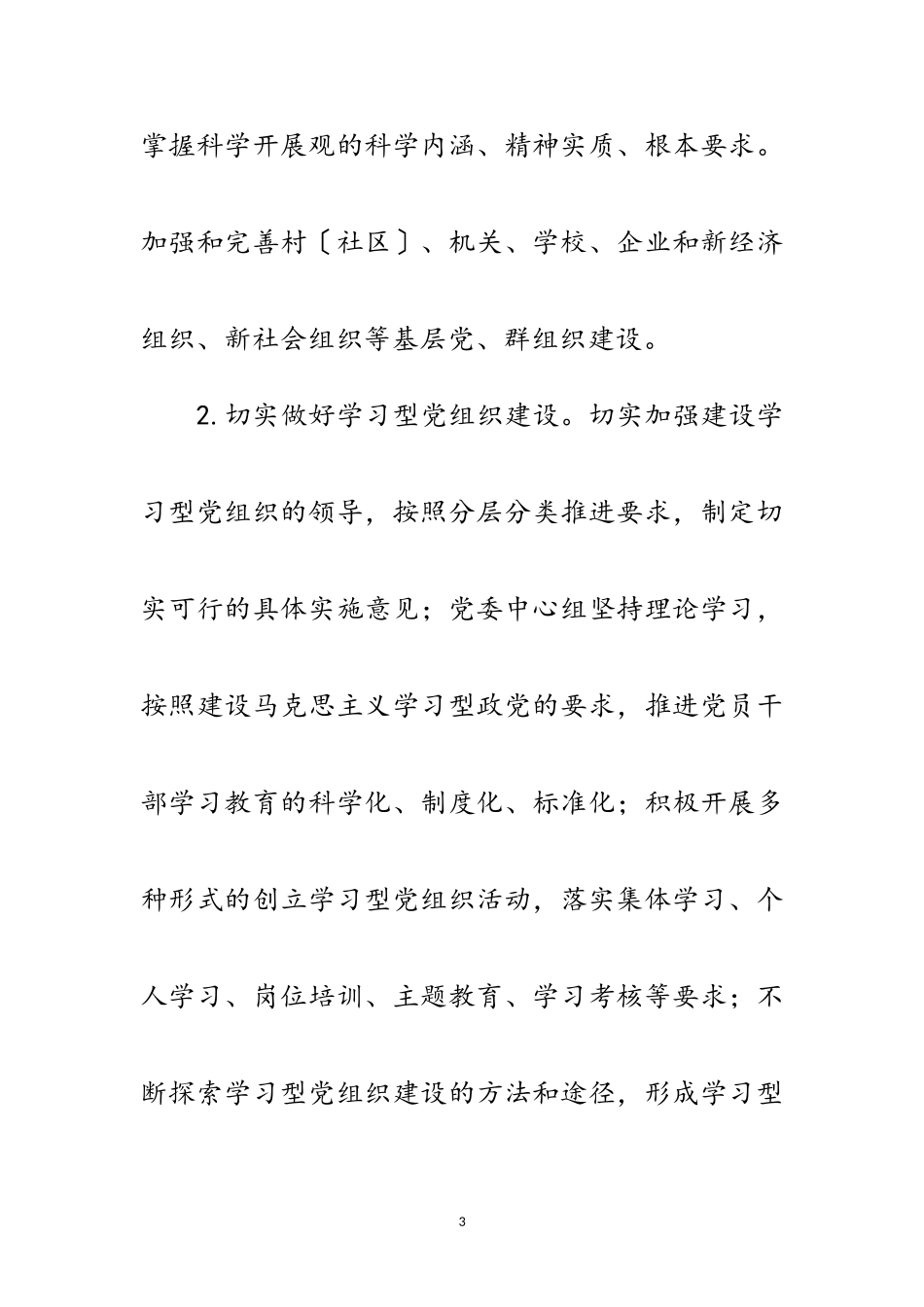 2023年乡镇三城同创工作方案范文.doc_第3页