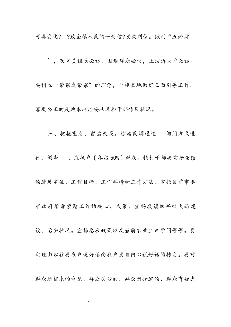 2023年乡镇下半年综治民调工作方案.docx_第2页