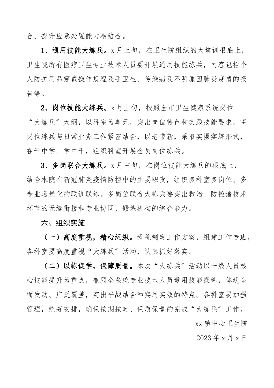 2023年乡镇中心卫生院疫情防控大练兵活动实施方案工作方案.doc_第2页