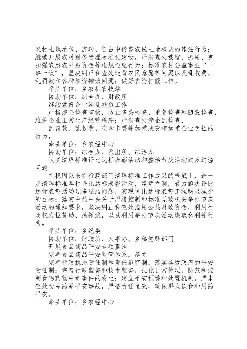 2023年乡纠风工作方案.doc_第2页