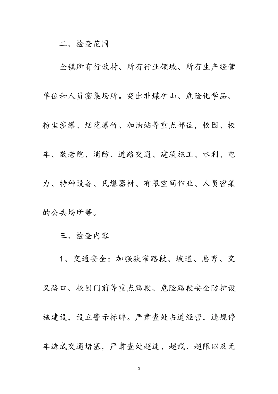 2023年乡镇三季度安全生产大检查工作方案范文.doc_第3页