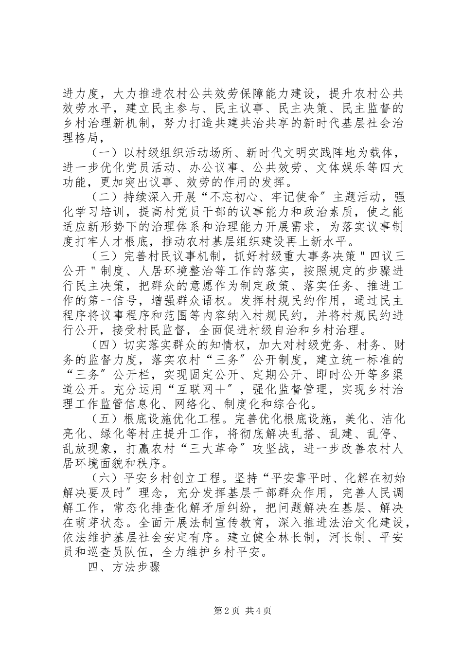 2023年乡村治理试点工作方案.docx_第2页