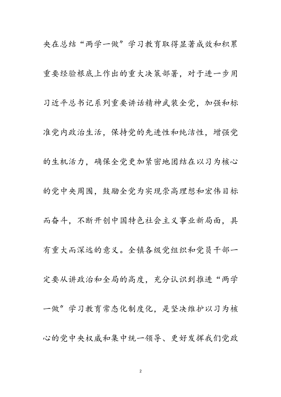 2023年乡镇“两学一做”学习教育工作方案范文.doc_第2页