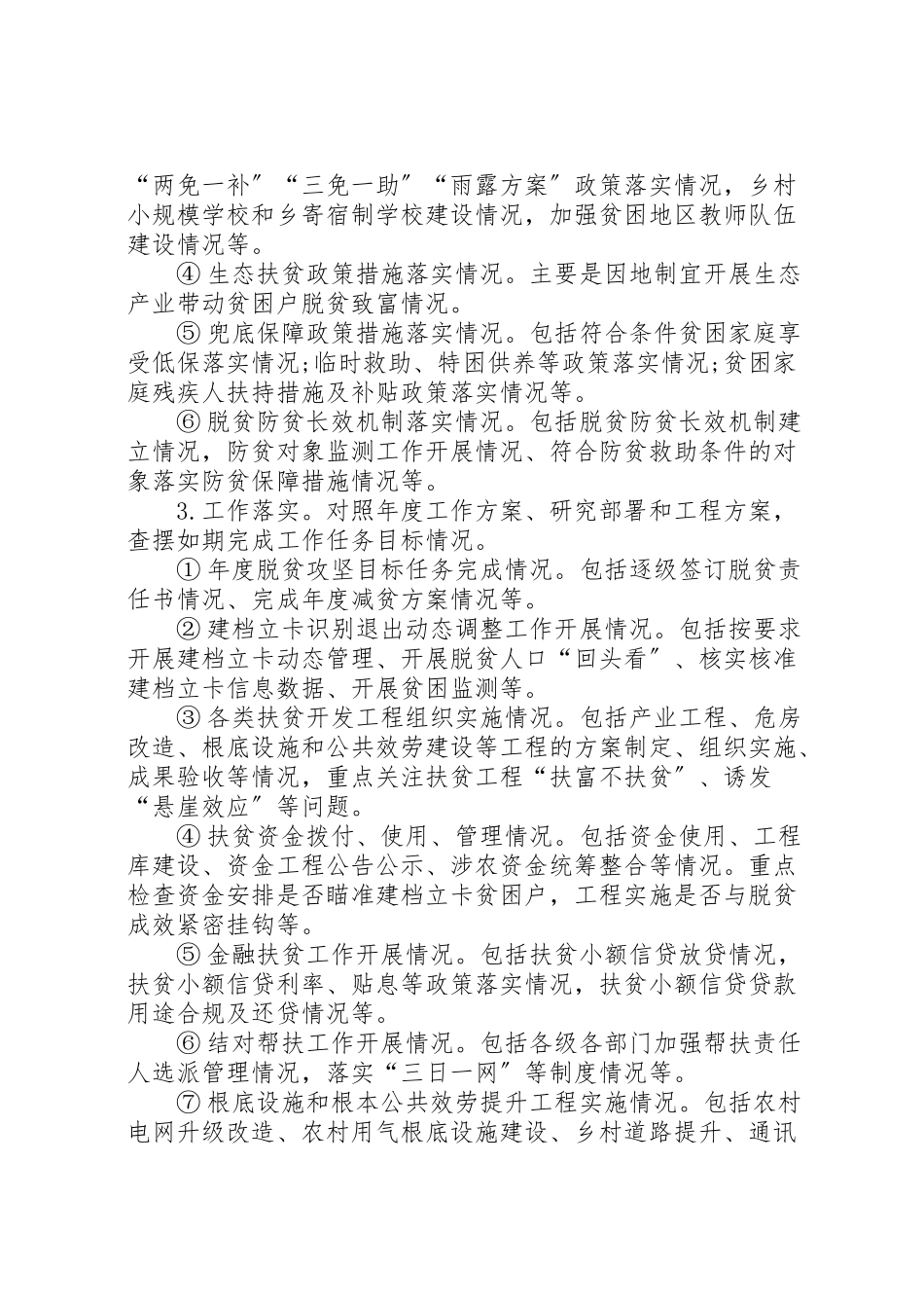 2023年乡脱贫攻坚回头看工作方案.doc_第3页