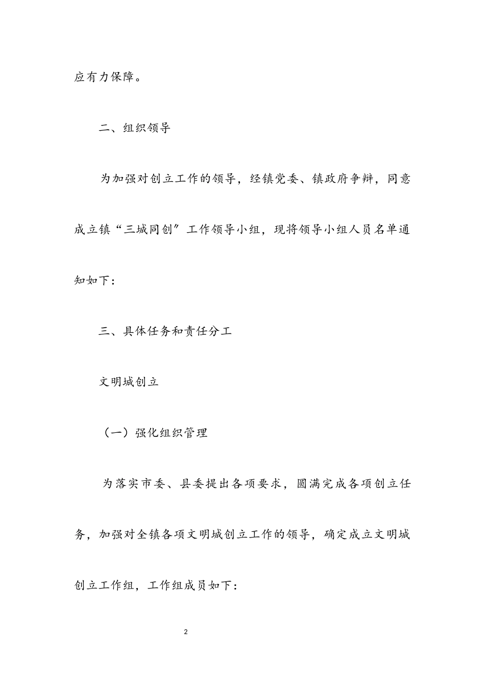2023年乡镇三城同创工作方案.docx_第2页