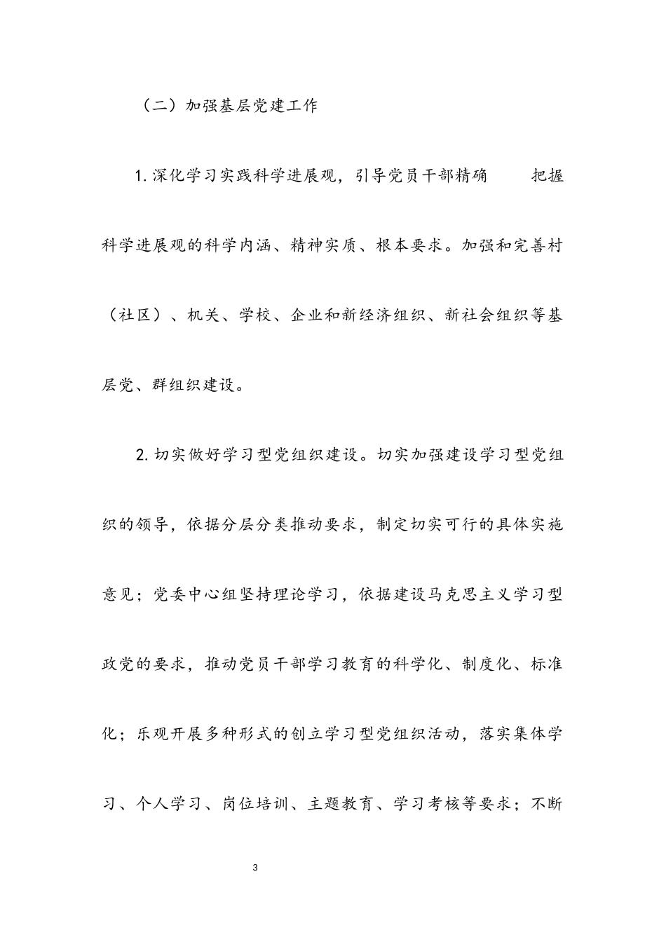 2023年乡镇三城同创工作方案.docx_第3页