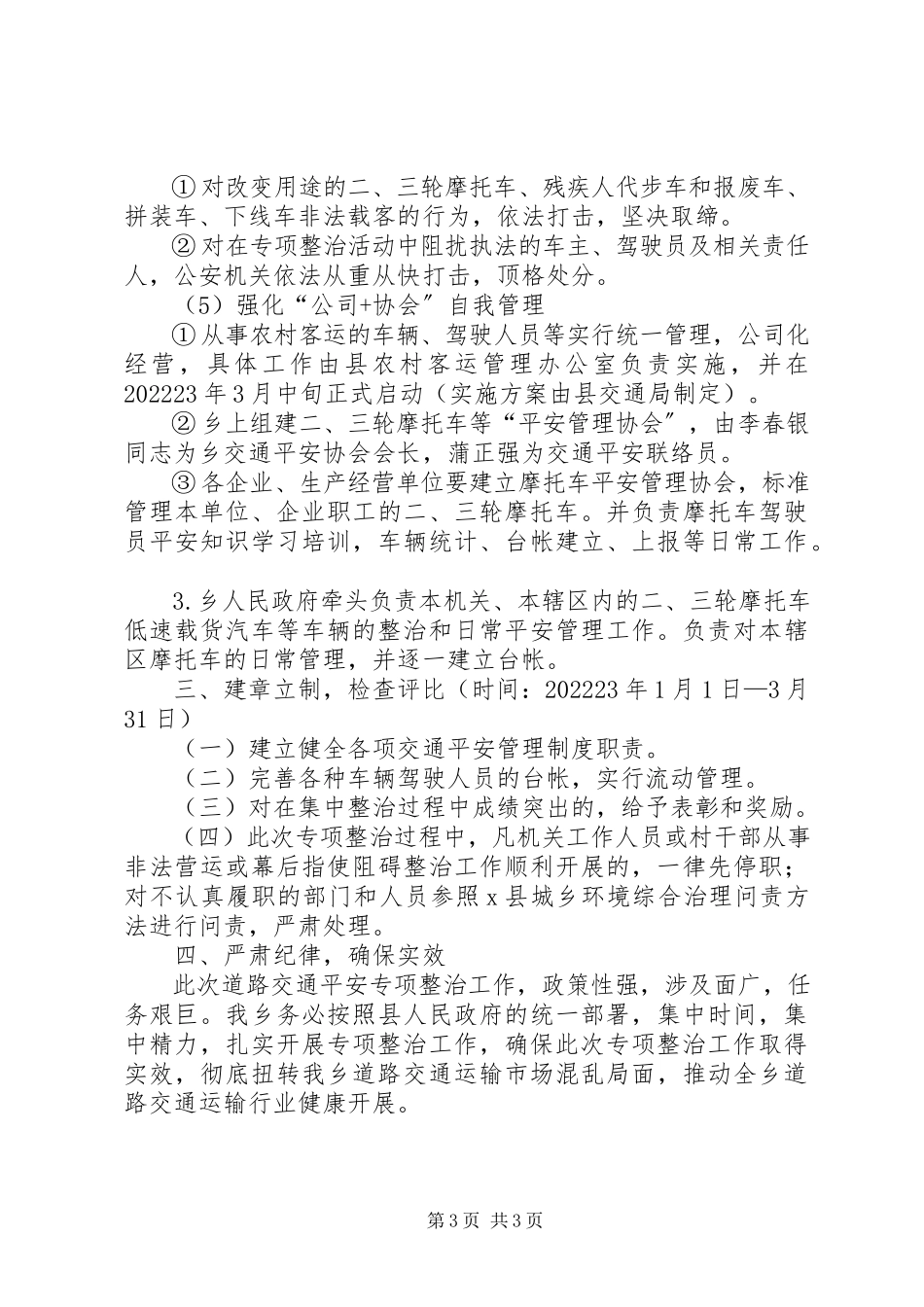 2023年乡道路交通整治工作方案.docx_第3页