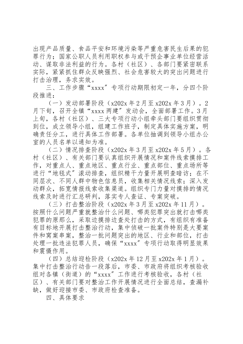 2023年乡镇专项行动工作方案.doc_第2页