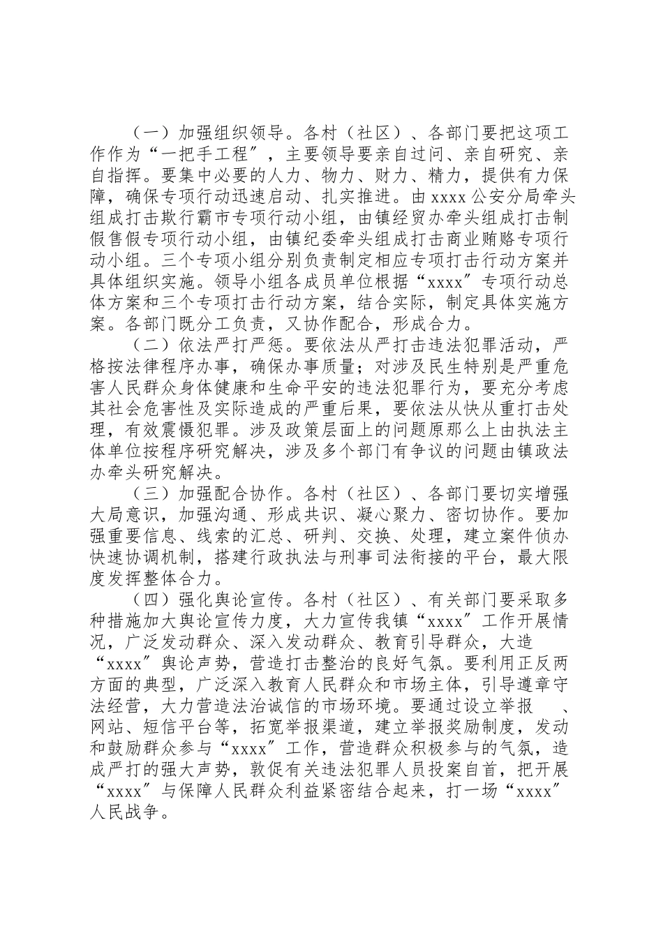 2023年乡镇专项行动工作方案.doc_第3页