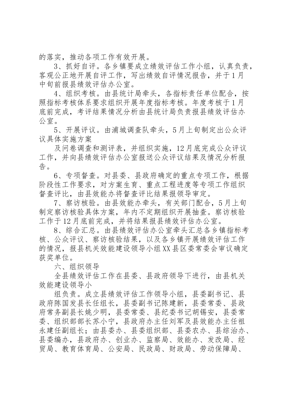2023年乡镇人民政府绩效评估工作方案.doc_第3页