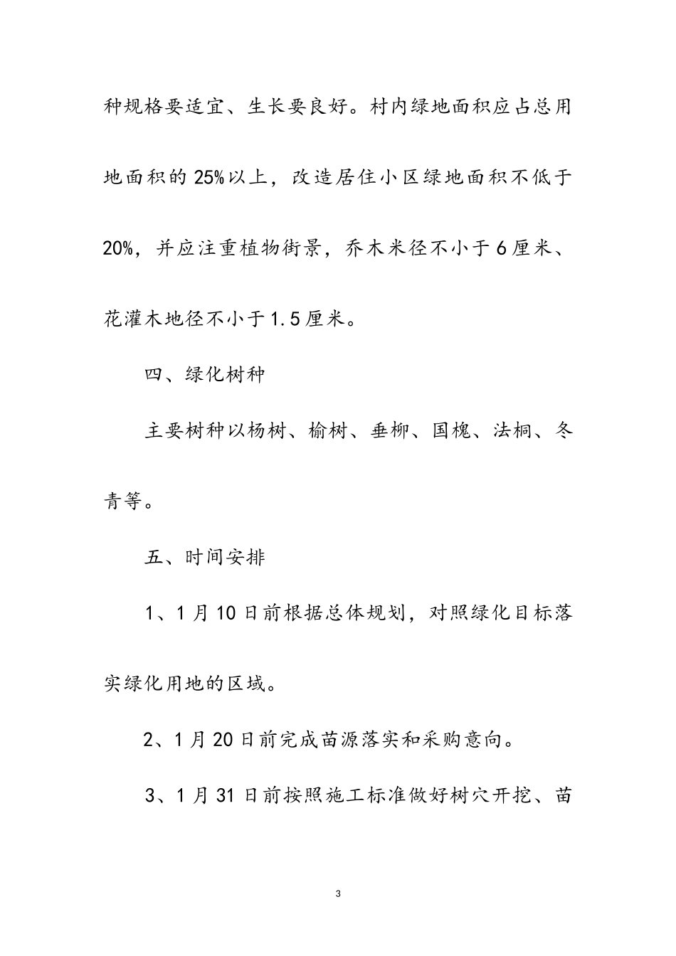 2023年乡镇今冬绿化工作方案范文.doc_第3页