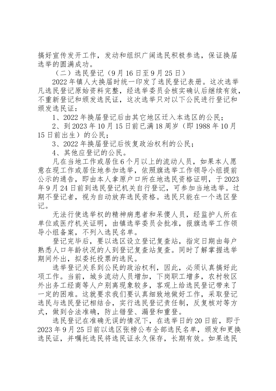 2023年乡镇人民代表大会换届选举工作方案 .doc_第3页