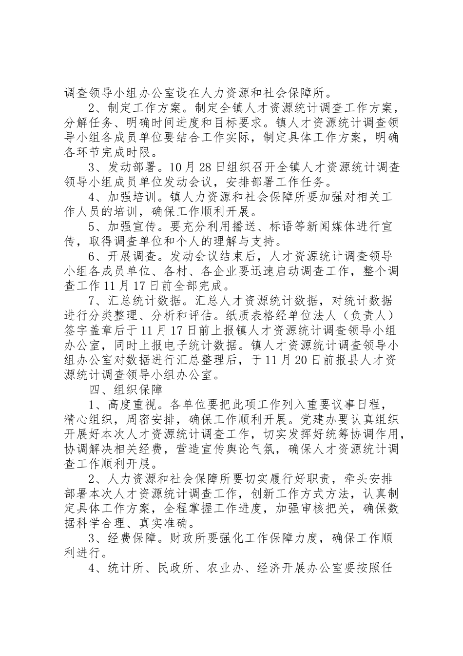 2023年乡镇人才资源统计调查工作方案.doc_第2页