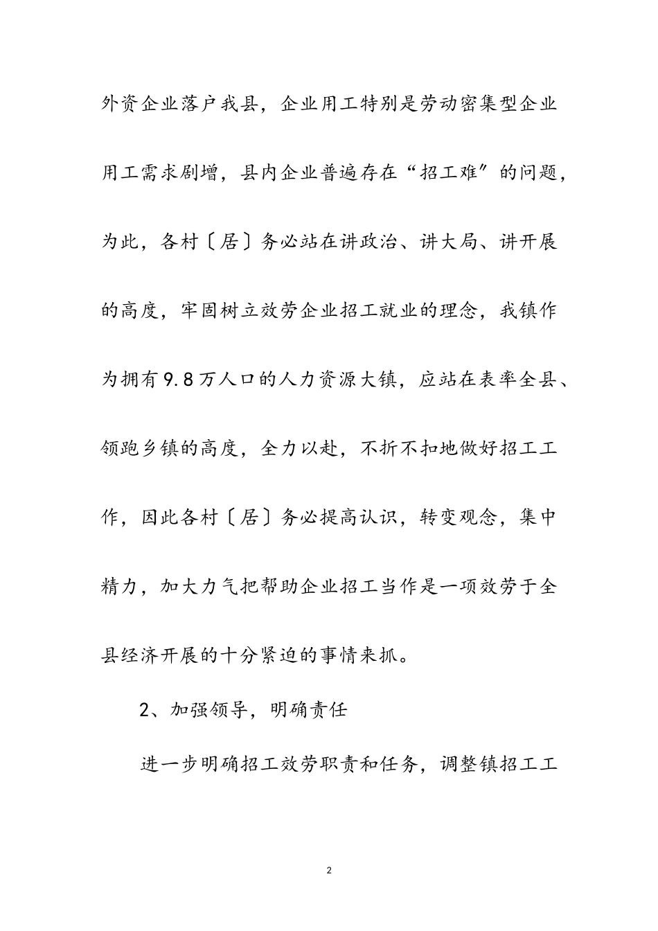 2023年乡镇企业招工工作方案范文.doc_第2页