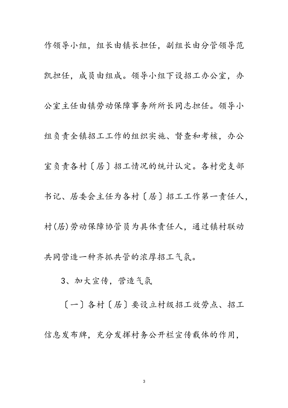 2023年乡镇企业招工工作方案范文.doc_第3页