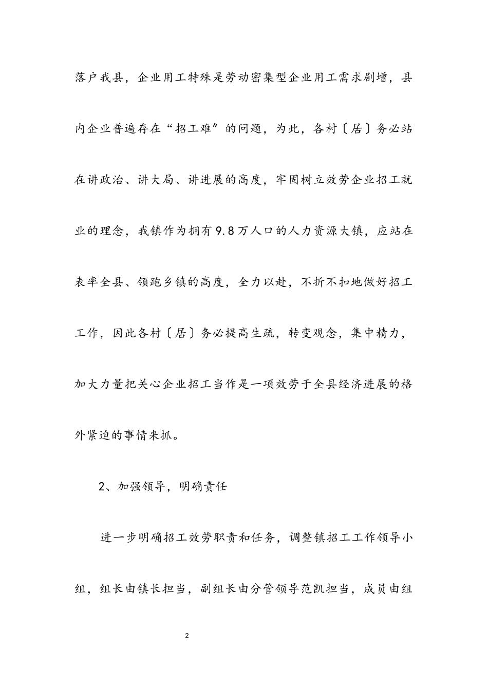 2023年乡镇企业招工工作方案.docx_第2页