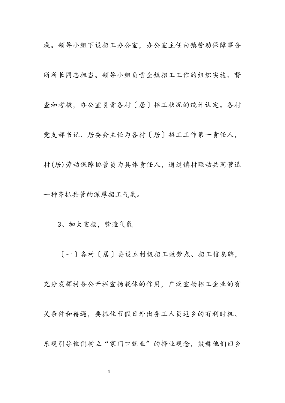 2023年乡镇企业招工工作方案.docx_第3页