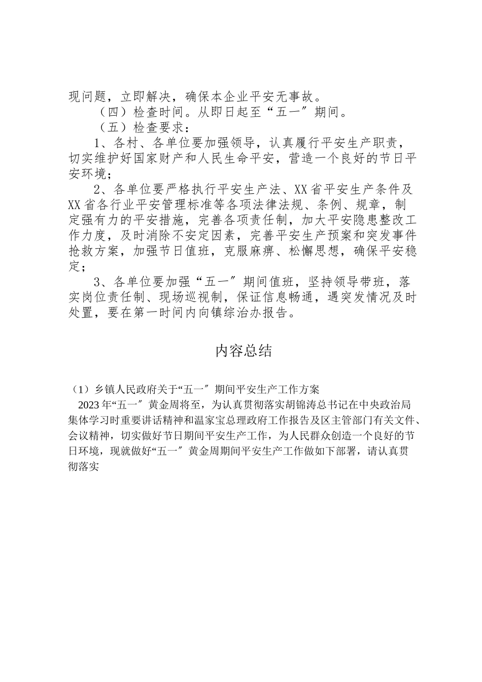 2023年乡镇人民政府关于五一期间安全生产工作方案.doc_第3页