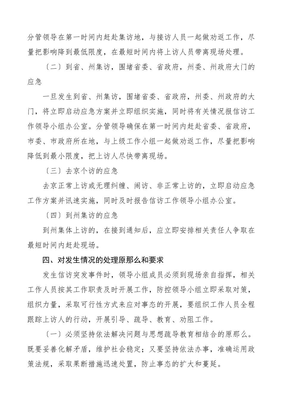 2023年乡镇信访应急处置预案工作方案.doc_第2页
