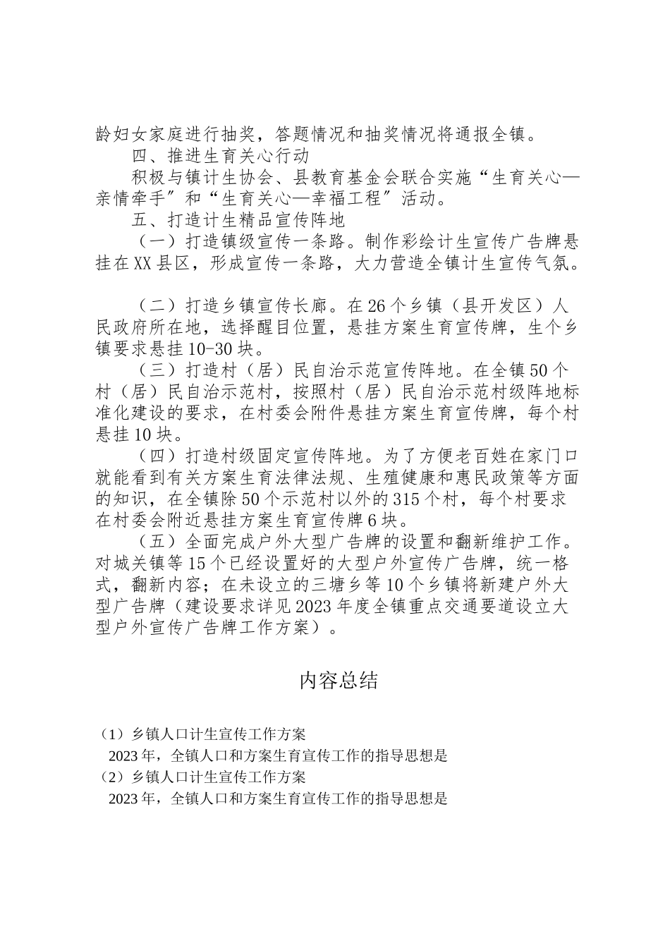 2023年乡镇人口计生宣传工作方案.doc_第2页