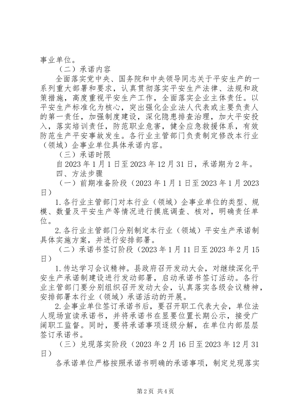 2023年乡镇企业安全生产承诺制工作方案.docx_第2页