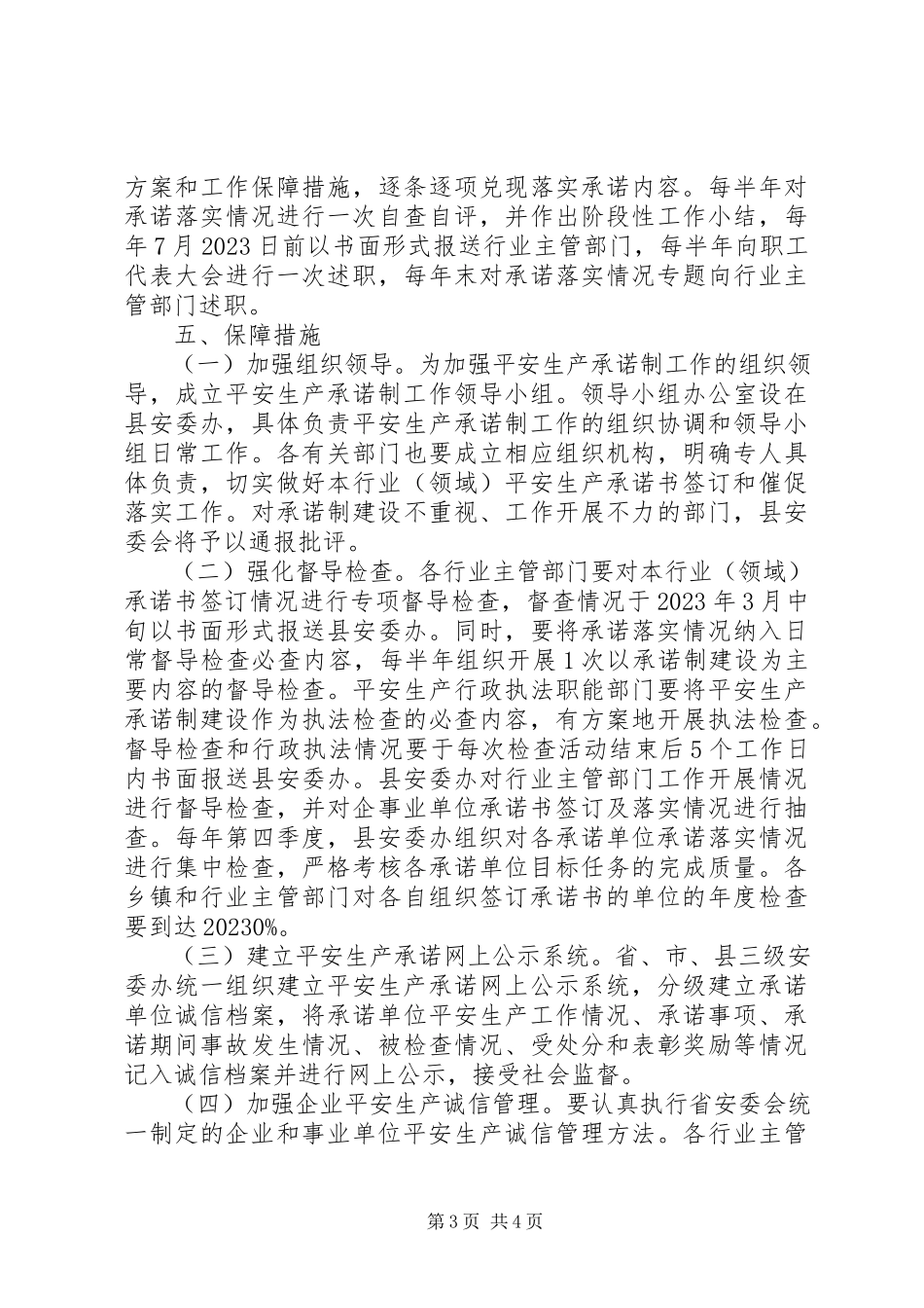 2023年乡镇企业安全生产承诺制工作方案.docx_第3页