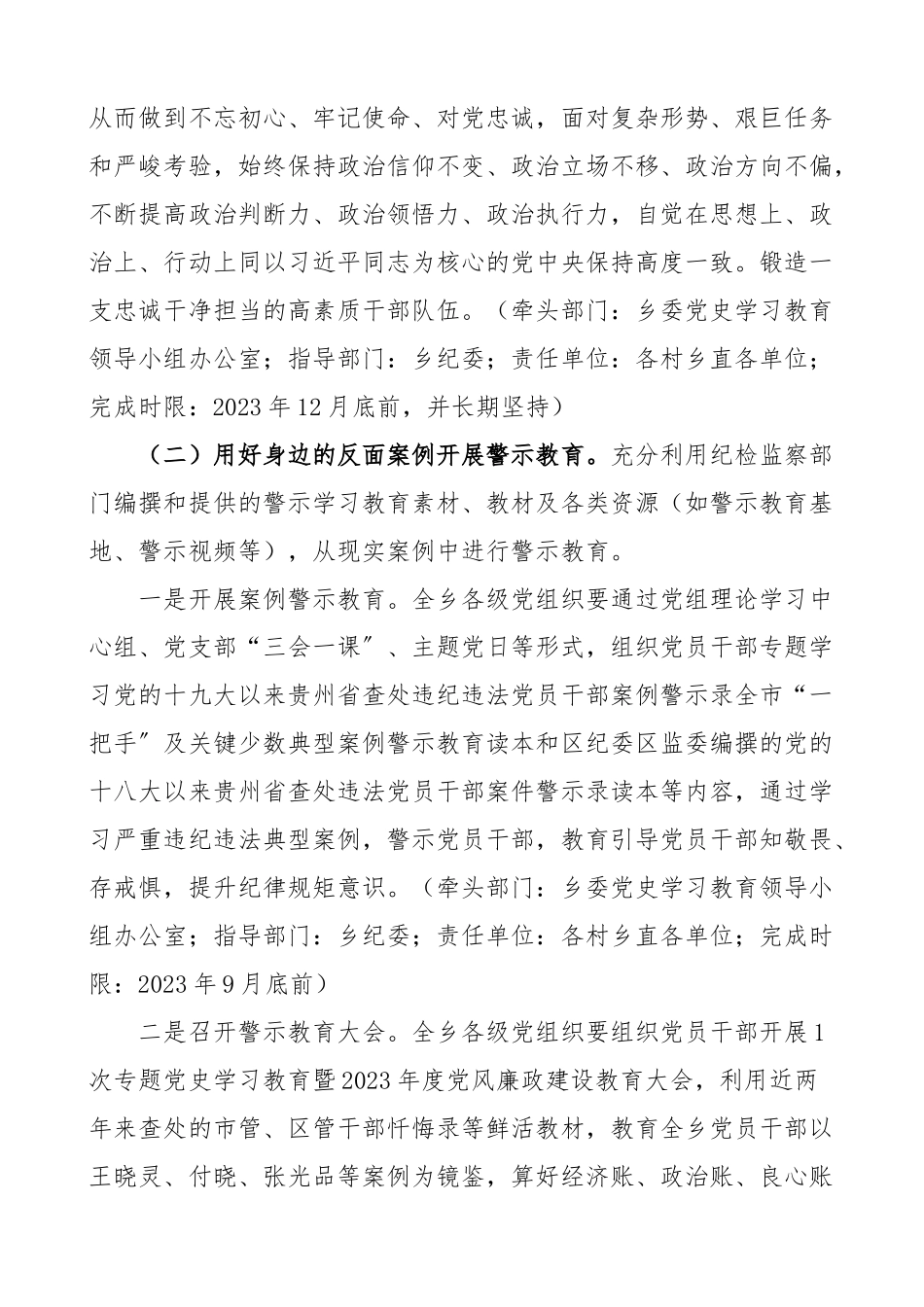 2023年乡镇党史学习教育警示教育活动方案工作方案.docx_第2页