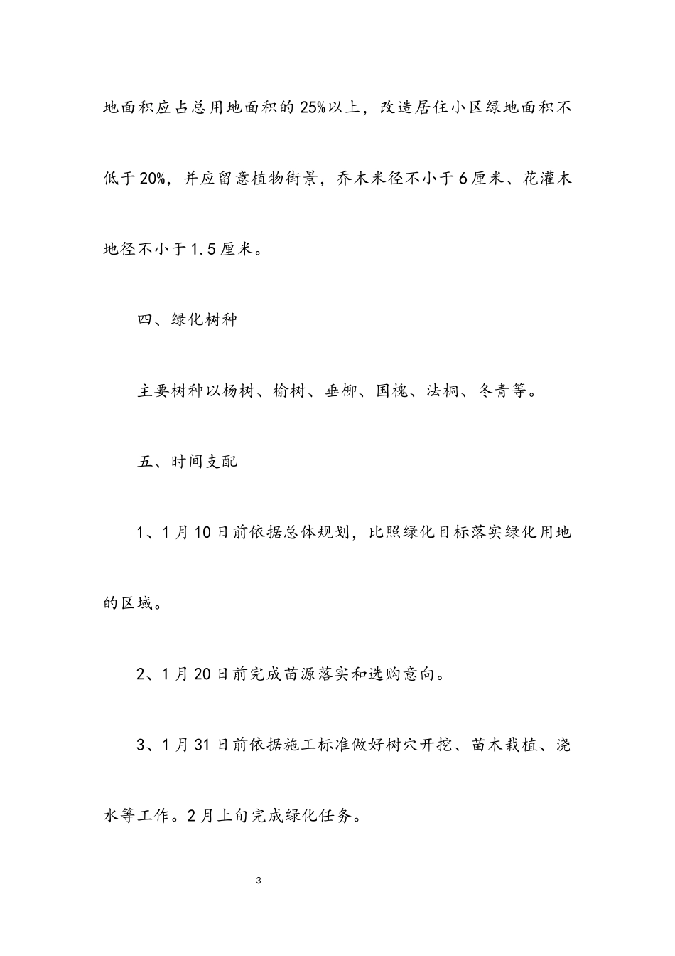 2023年乡镇今冬绿化工作方案.docx_第3页