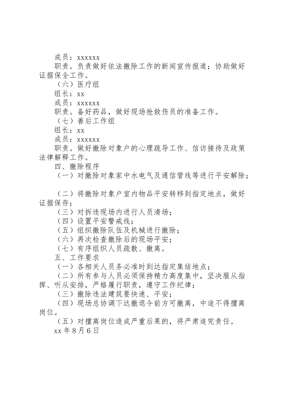 2023年乡镇依法拆违工作方案.doc_第2页