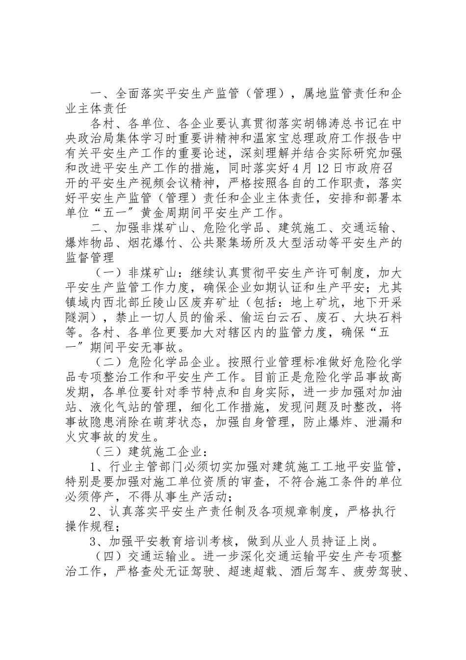 2023年乡镇关于五一期间安全生产工作方案.doc_第2页
